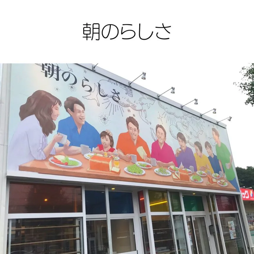 三重県四日市市日永西 サッカー日本代表 浅野拓磨オーナーの高級食パン専門店 朝のらしさ はベーカリープロデュサー岸本拓也氏プロデュース 7月17日プレオープンです